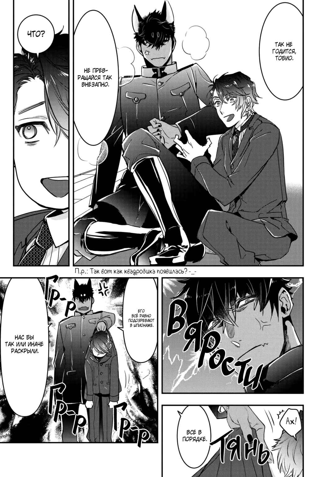 Kashoku no Shiro Chapter 12 - Page 18