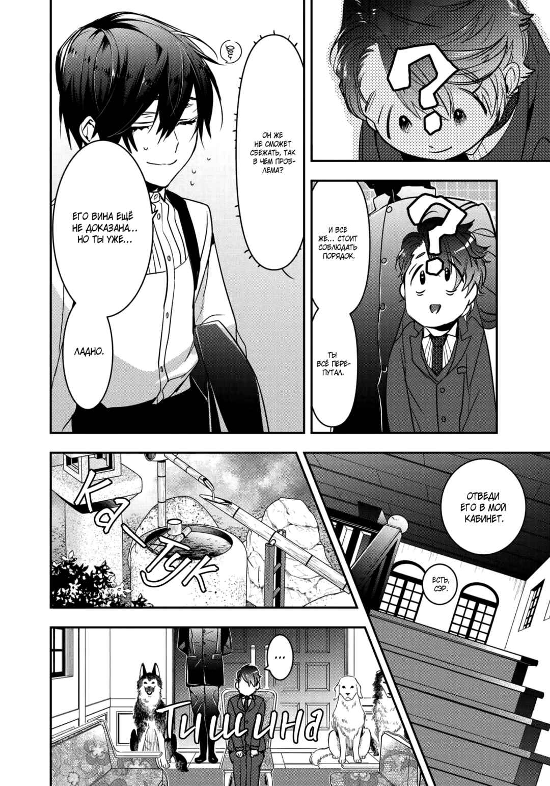 Kashoku no Shiro Chapter 12 - Page 19