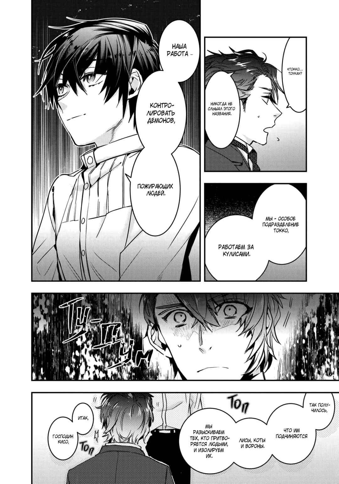 Kashoku no Shiro Chapter 12 - Page 21