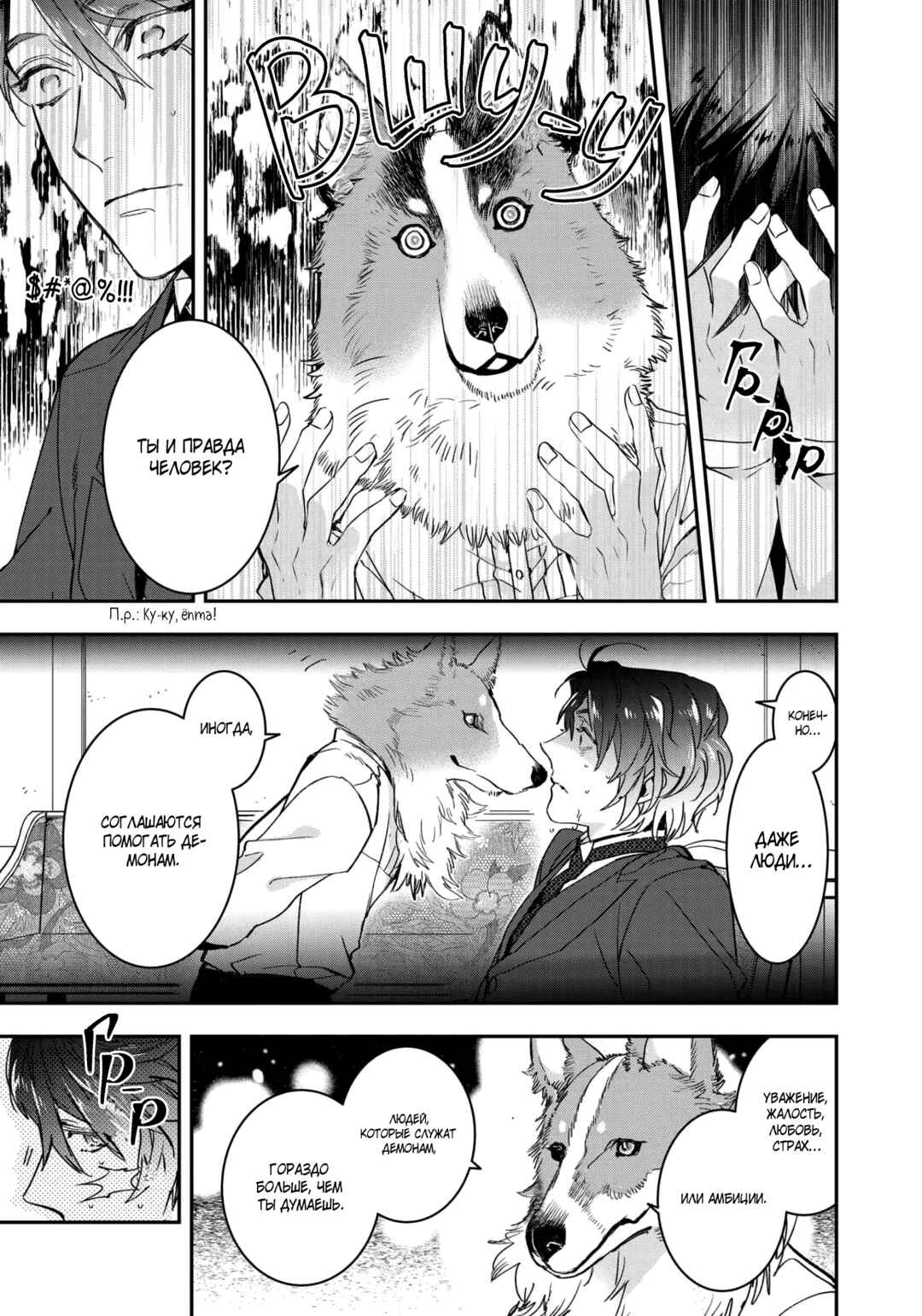 Kashoku no Shiro Chapter 12 - Page 22