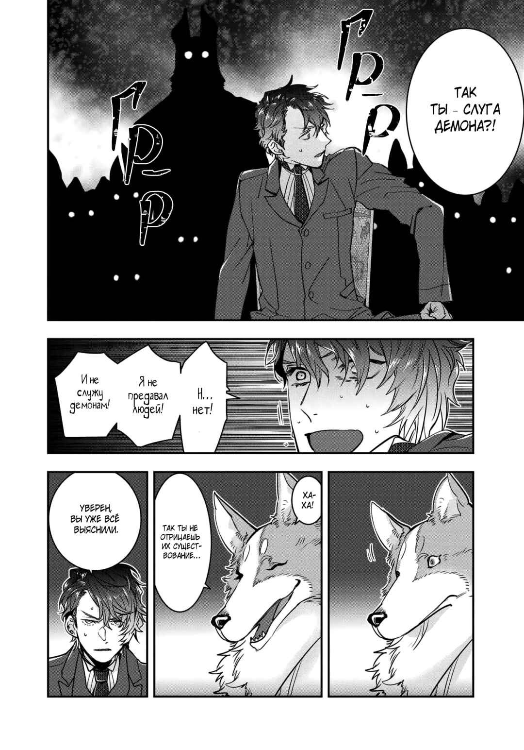 Kashoku no Shiro Chapter 12 - Page 23