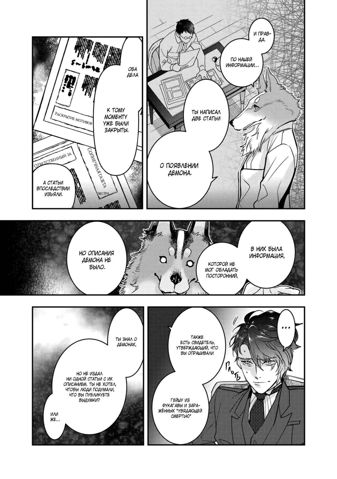 Kashoku no Shiro Chapter 12 - Page 24