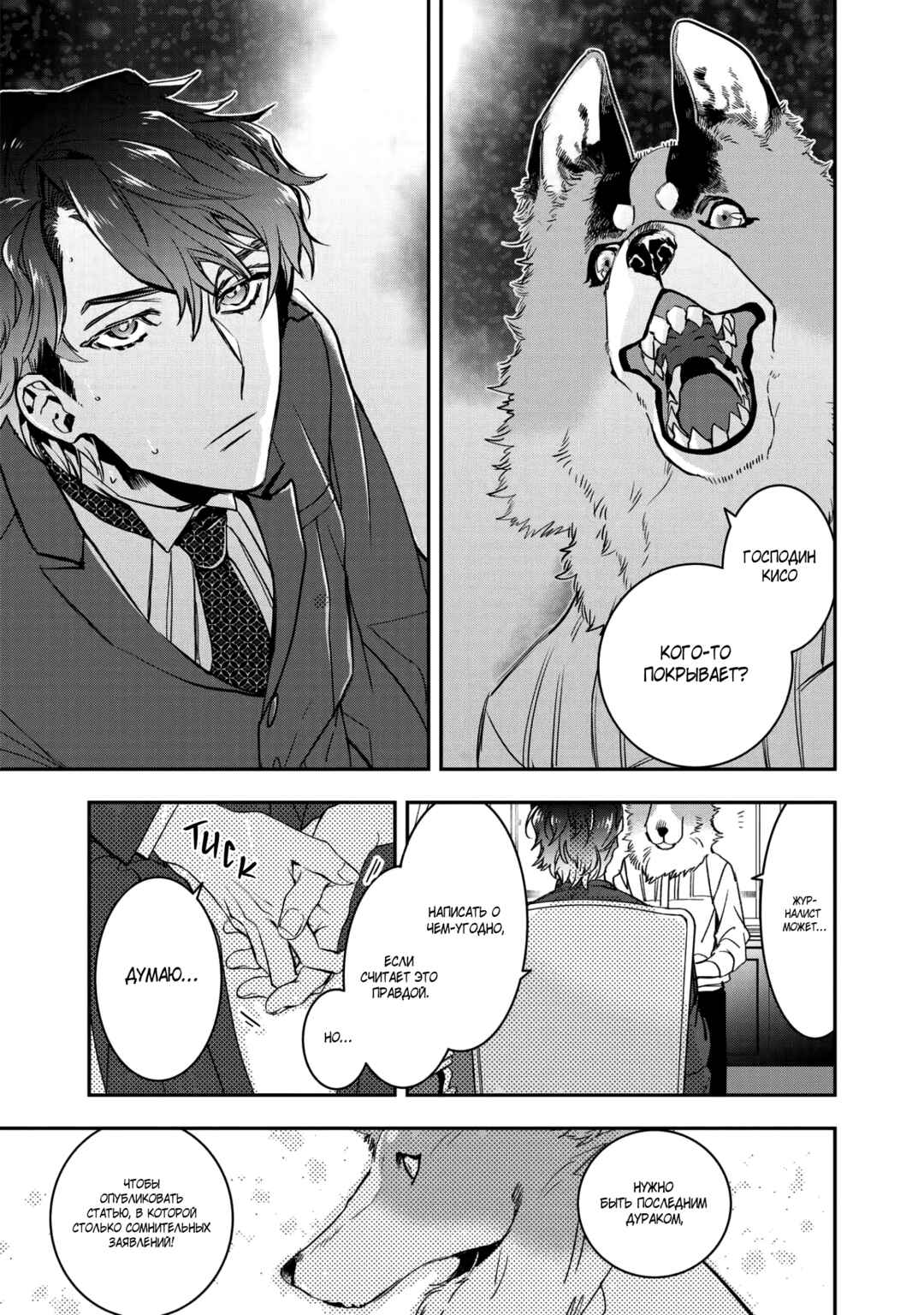 Kashoku no Shiro Chapter 12 - Page 25