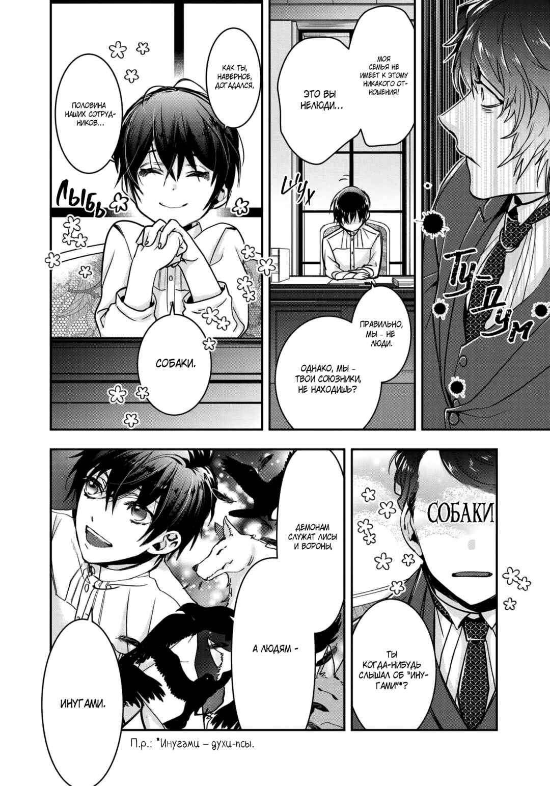 Kashoku no Shiro Chapter 12 - Page 27