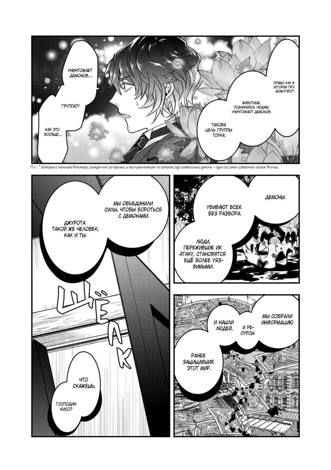 Kashoku no Shiro Chapter 12 - Page 28