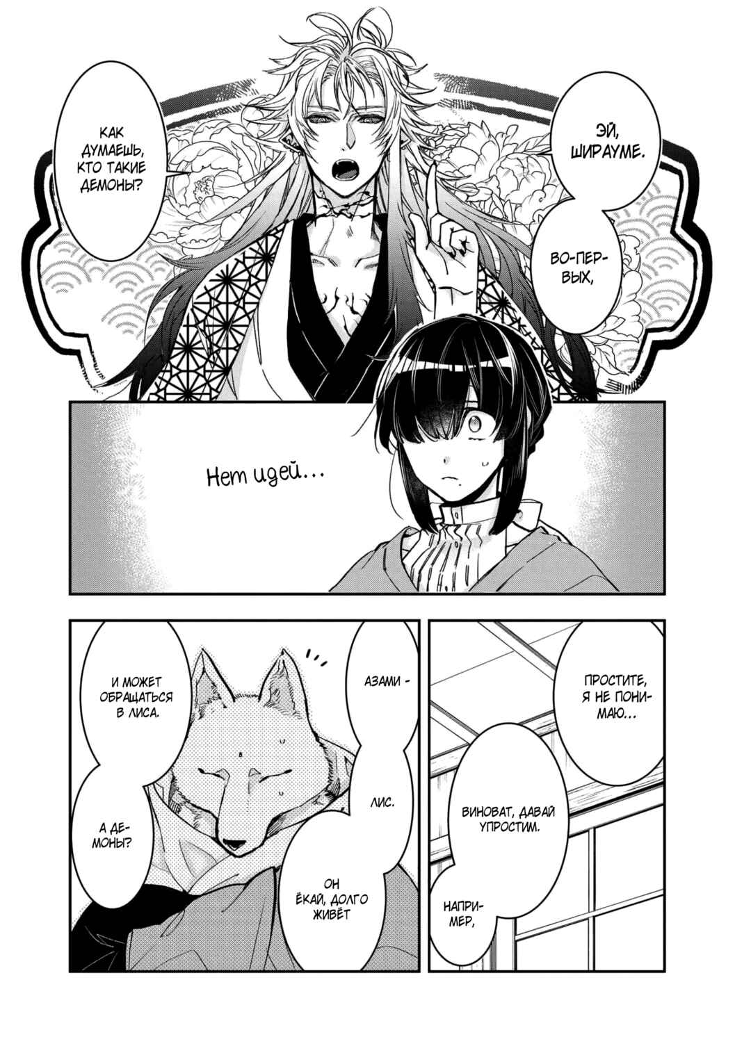 Kashoku no Shiro Chapter 12 - Page 3