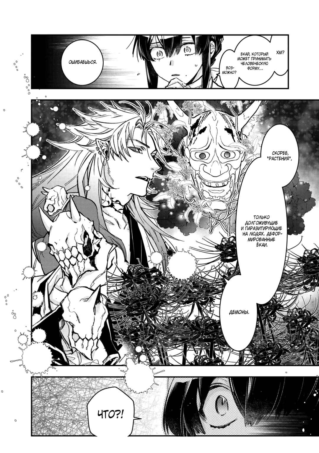 Kashoku no Shiro Chapter 12 - Page 4