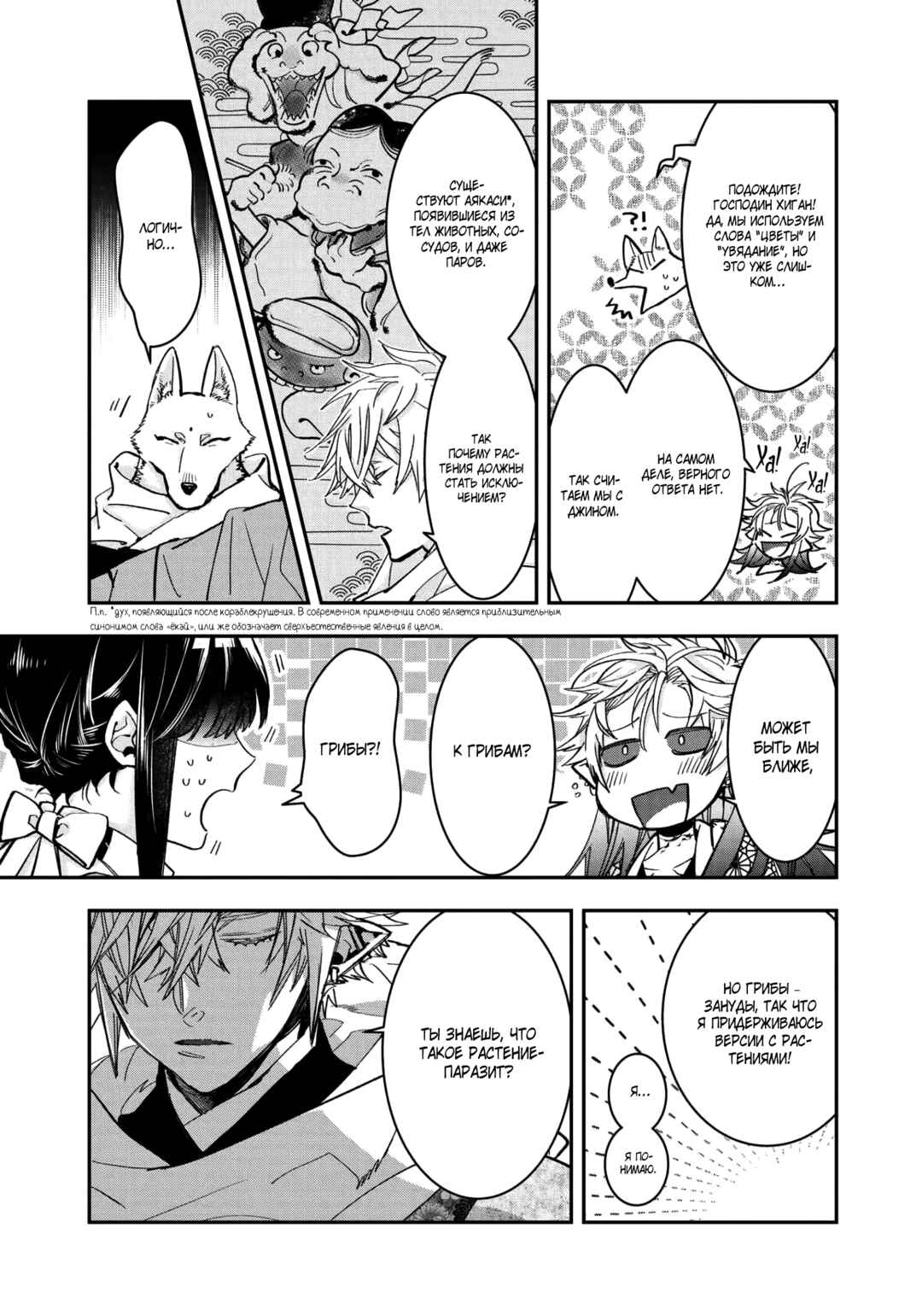 Kashoku no Shiro Chapter 12 - Page 5