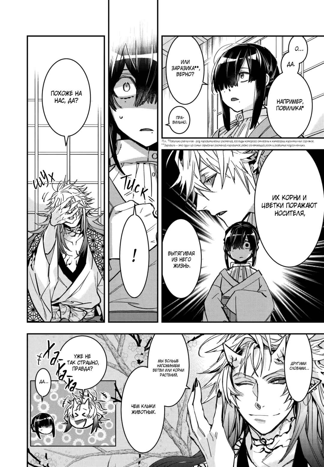 Kashoku no Shiro Chapter 12 - Page 6
