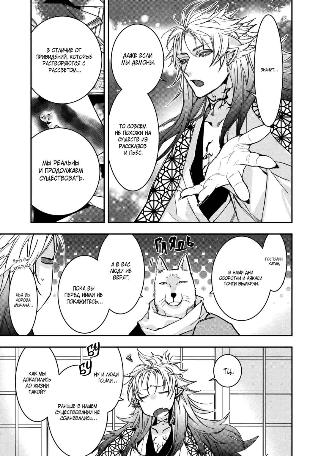 Kashoku no Shiro Chapter 12 - Page 7