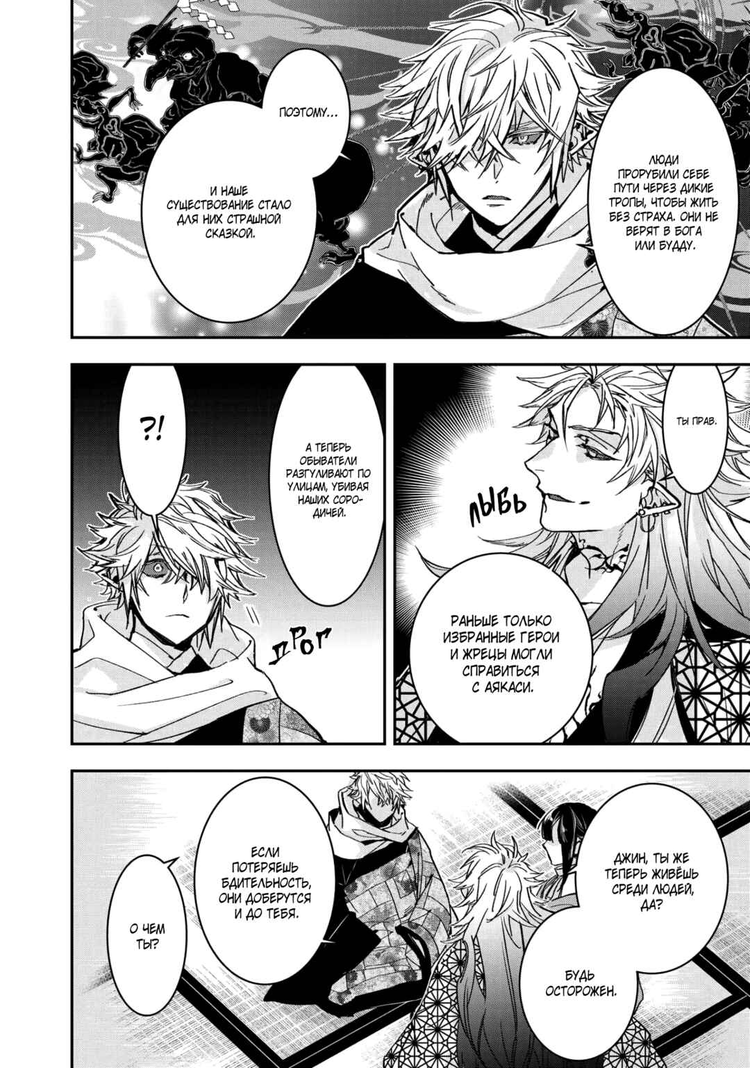 Kashoku no Shiro Chapter 12 - Page 8