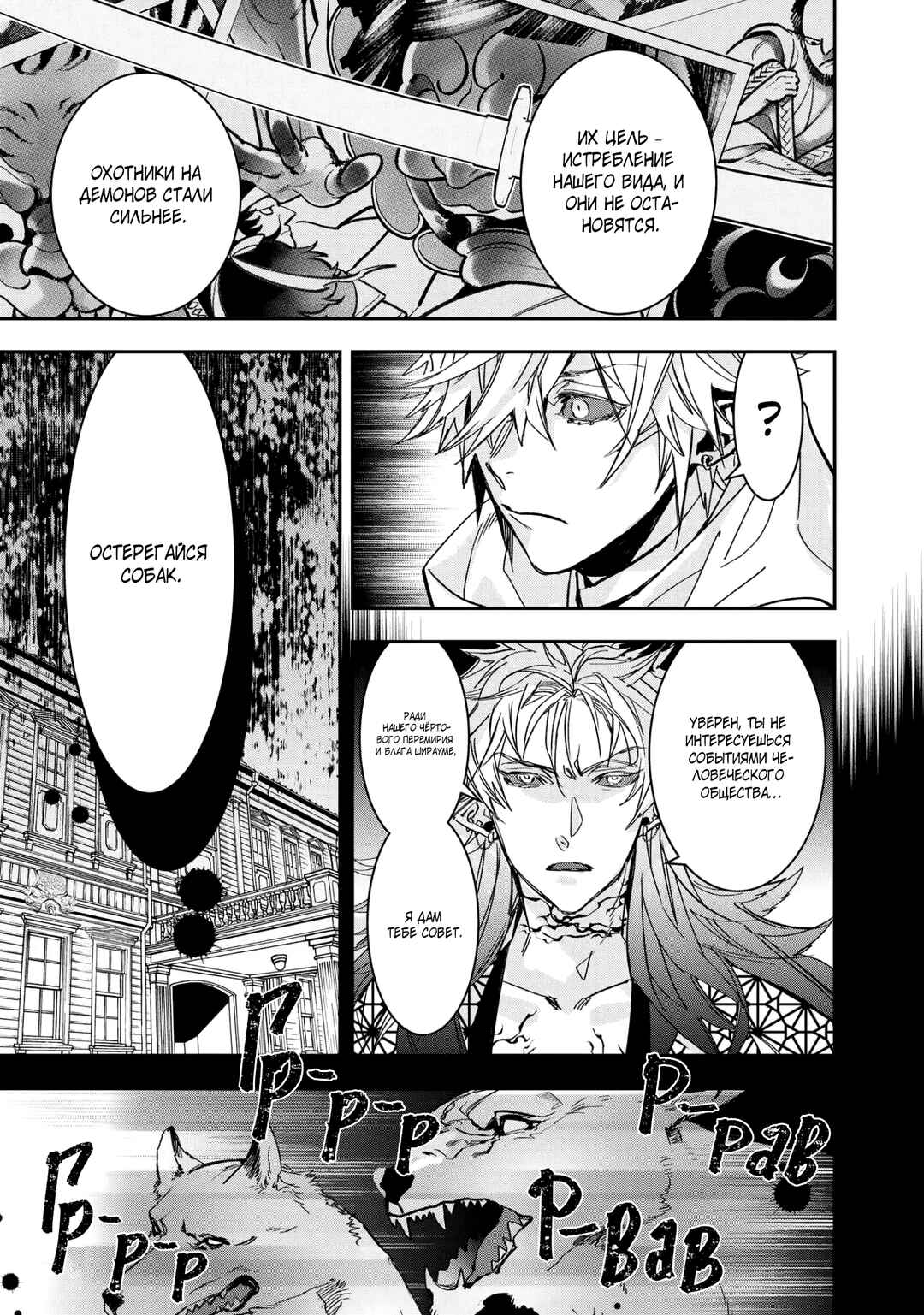 Kashoku no Shiro Chapter 12 - Page 9