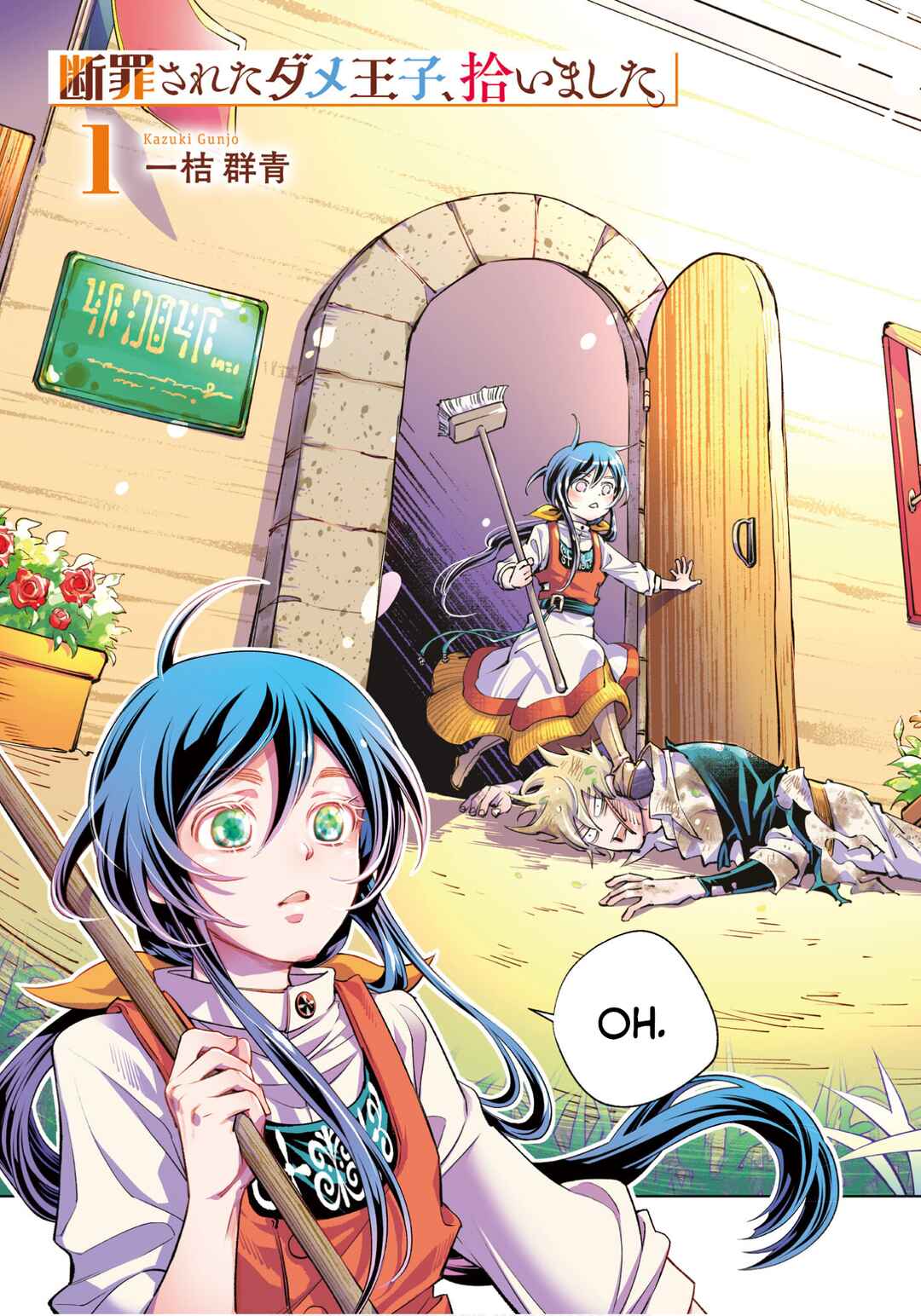 Danzai sareta Dame Ouji, Hiroimashita Chapter 1 - Page 4