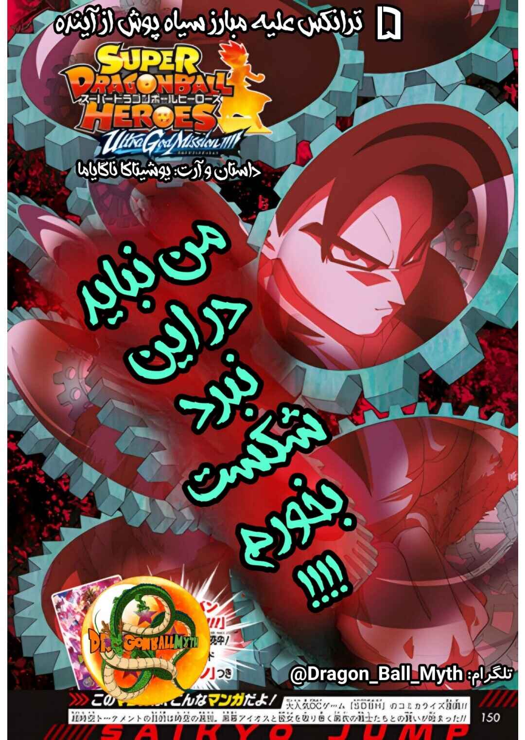 Super Dragon Ball Heroes: Ultra God Mission!!!! Chapter 5 - Page 1