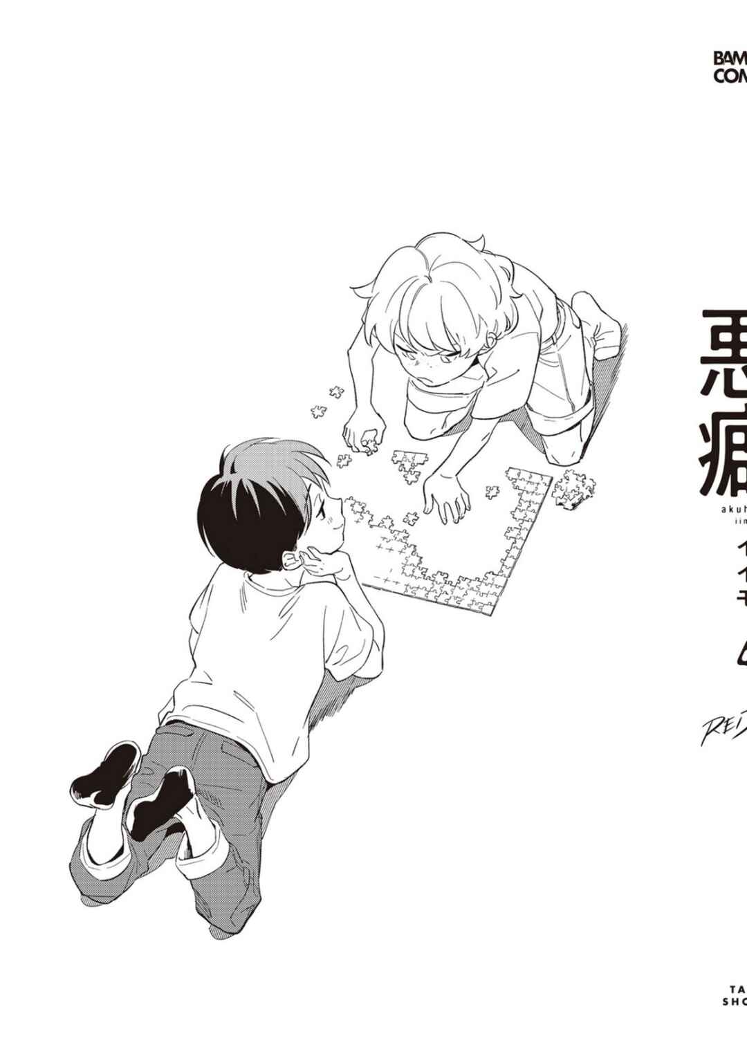 Akuheki Chapter 22.5 - Page 17