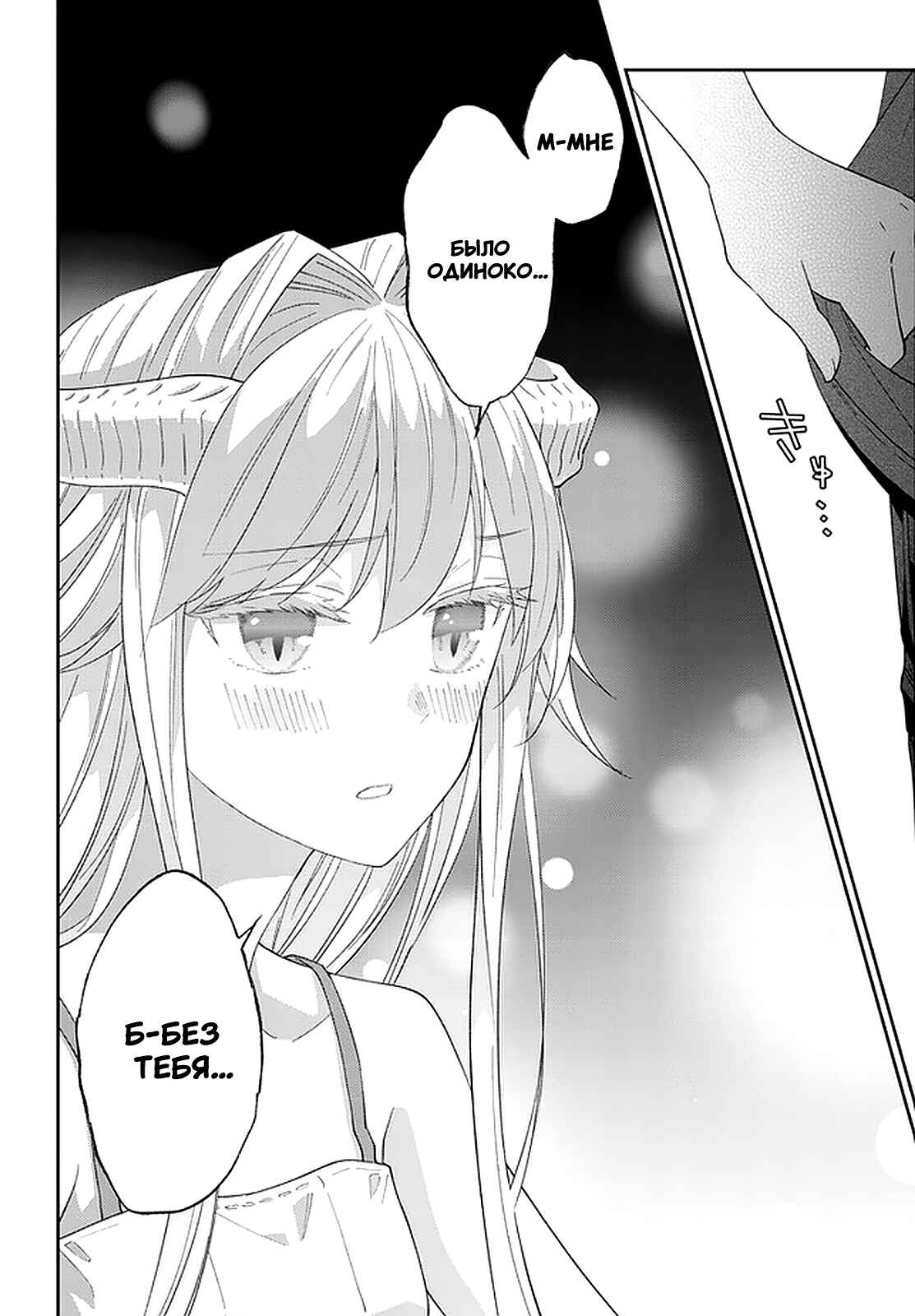 Maou ni Natta node, Dungeon Tsukutte Jingai Musume to Honobono Suru Chapter 39 - Page 12