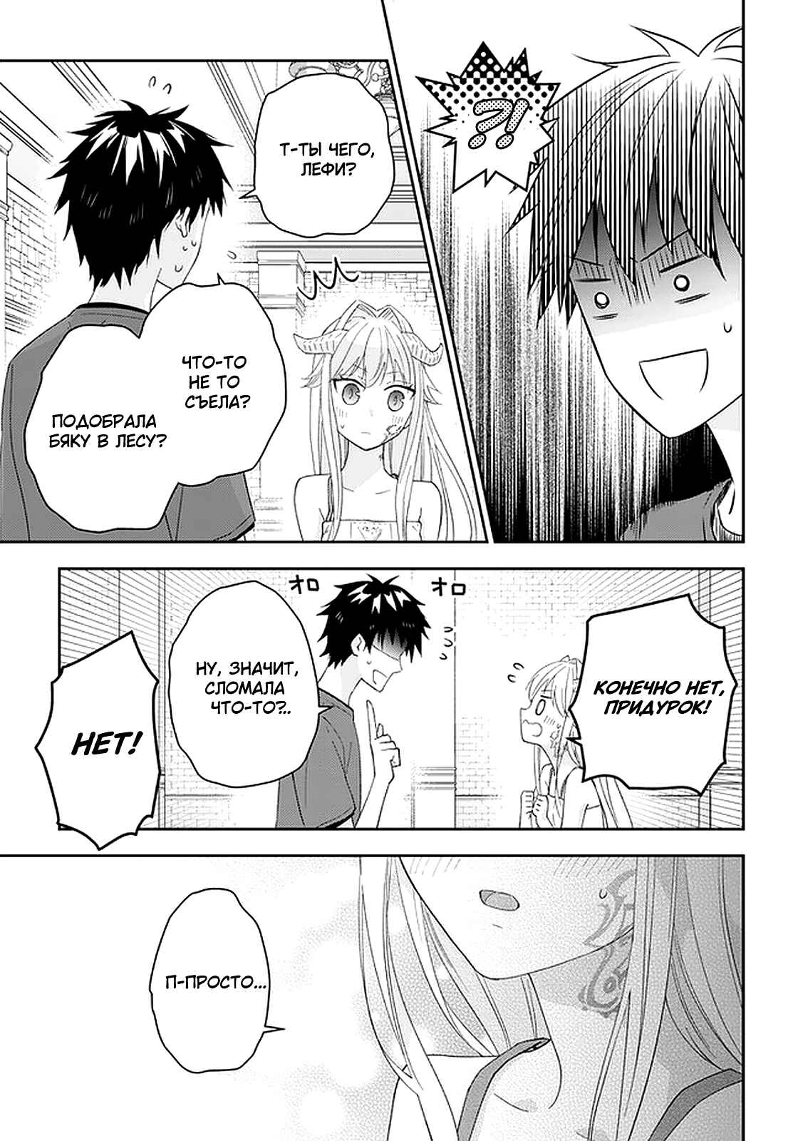 Maou ni Natta node, Dungeon Tsukutte Jingai Musume to Honobono Suru Chapter 39 - Page 13