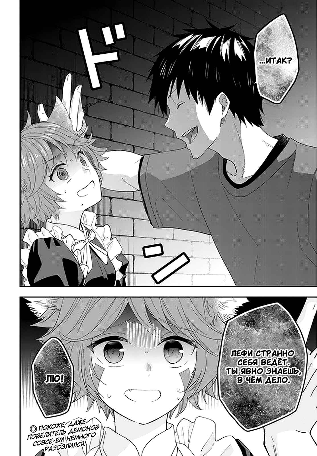 Maou ni Natta node, Dungeon Tsukutte Jingai Musume to Honobono Suru Chapter 39 - Page 20