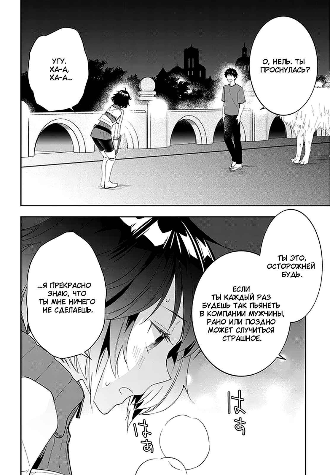 Maou ni Natta node, Dungeon Tsukutte Jingai Musume to Honobono Suru Chapter 39 - Page 4