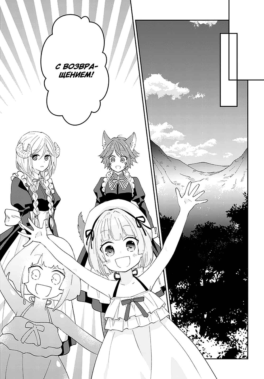 Maou ni Natta node, Dungeon Tsukutte Jingai Musume to Honobono Suru Chapter 39 - Page 9