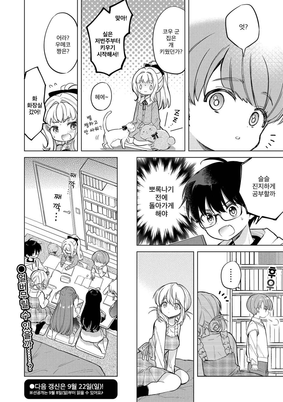 Majo wa Mangetsu ni Saku Chapter 17.1 - Page 10