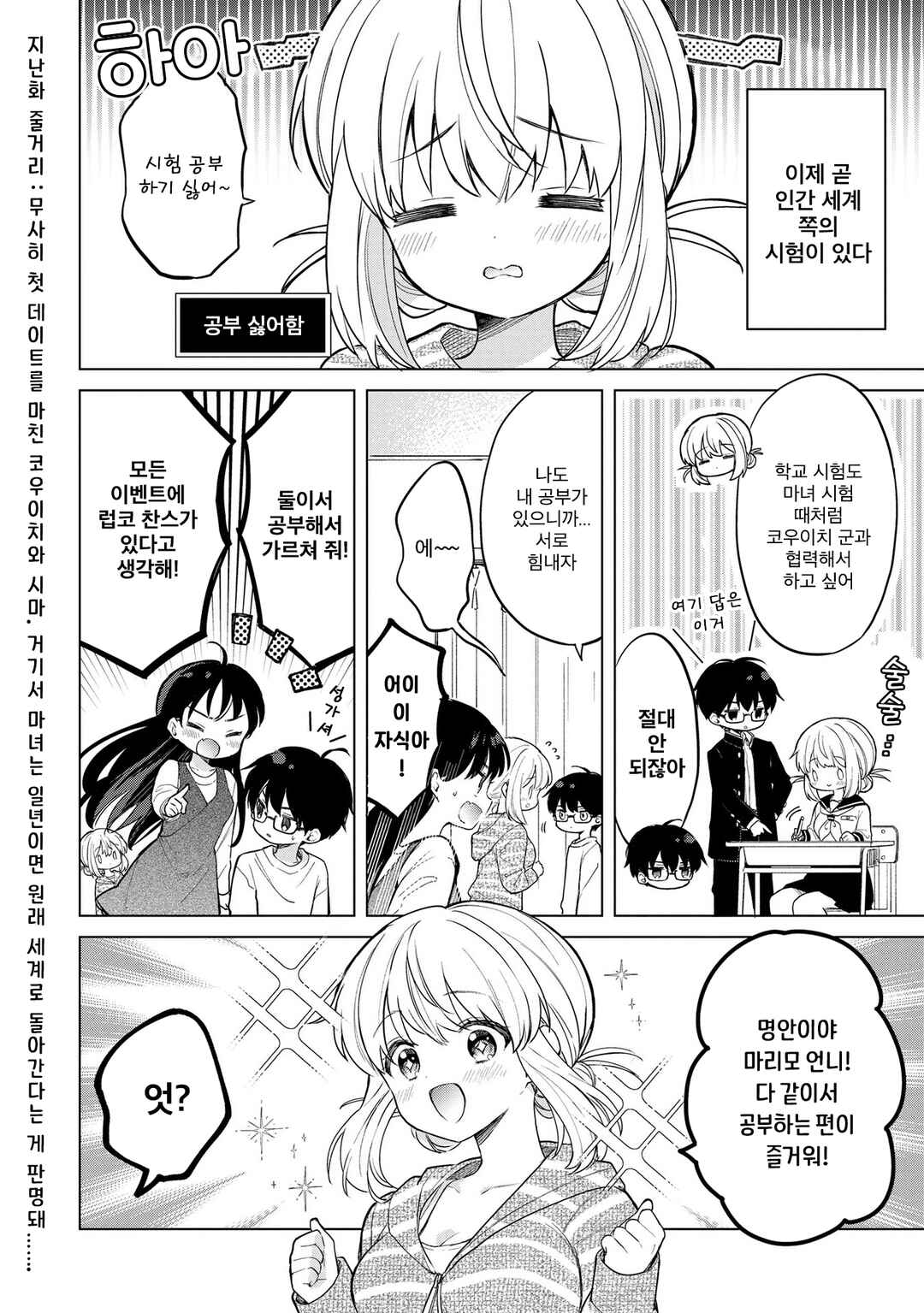 Majo wa Mangetsu ni Saku Chapter 17.1 - Page 2