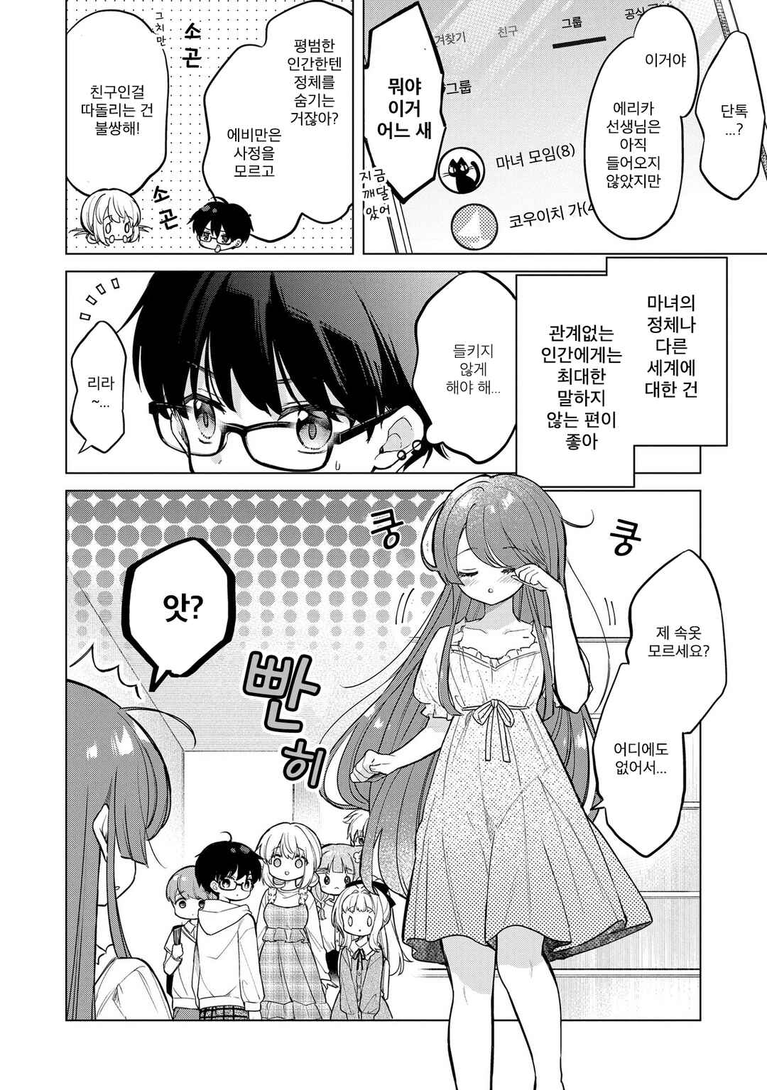 Majo wa Mangetsu ni Saku Chapter 17.1 - Page 4