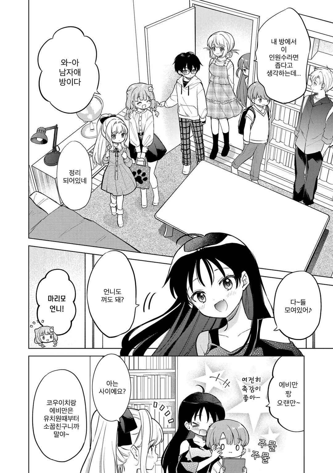 Majo wa Mangetsu ni Saku Chapter 17.1 - Page 6