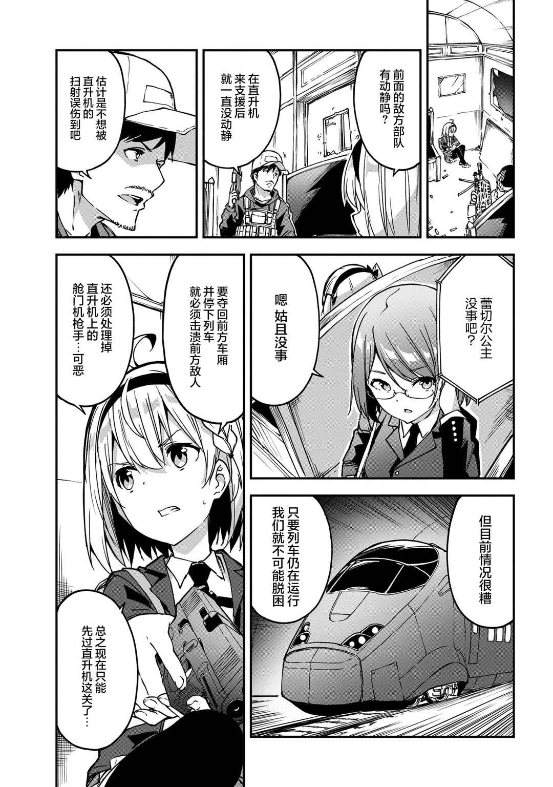 Mimicry Girls Chapter 5.2 - Page 2