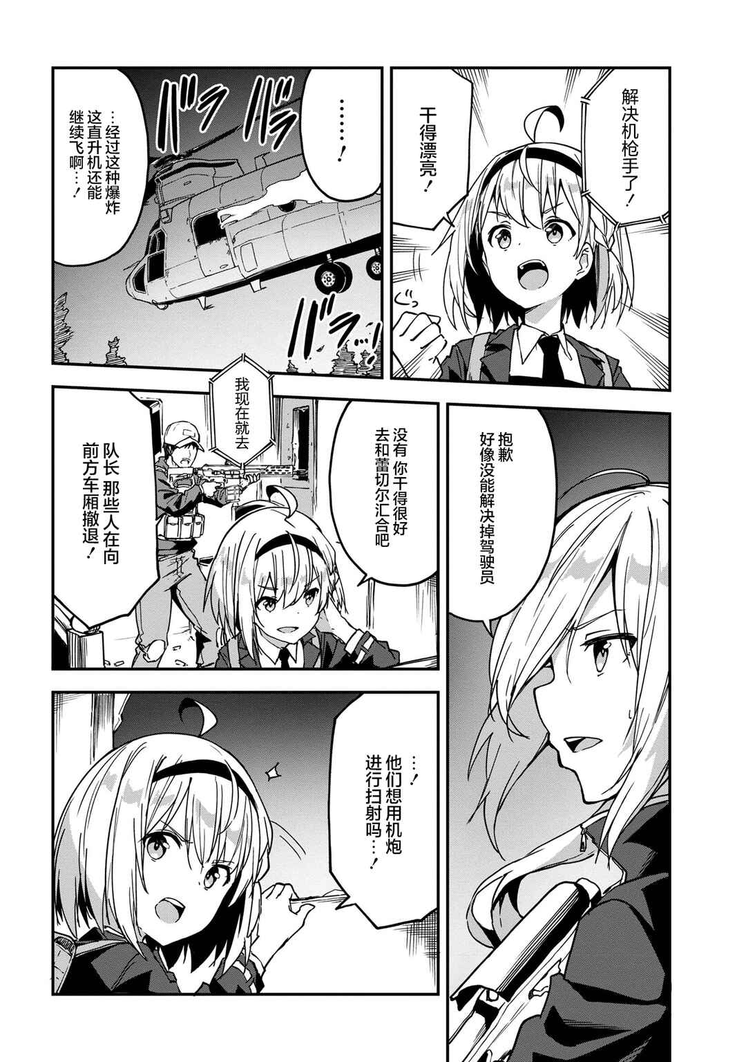 Mimicry Girls Chapter 5.2 - Page 5