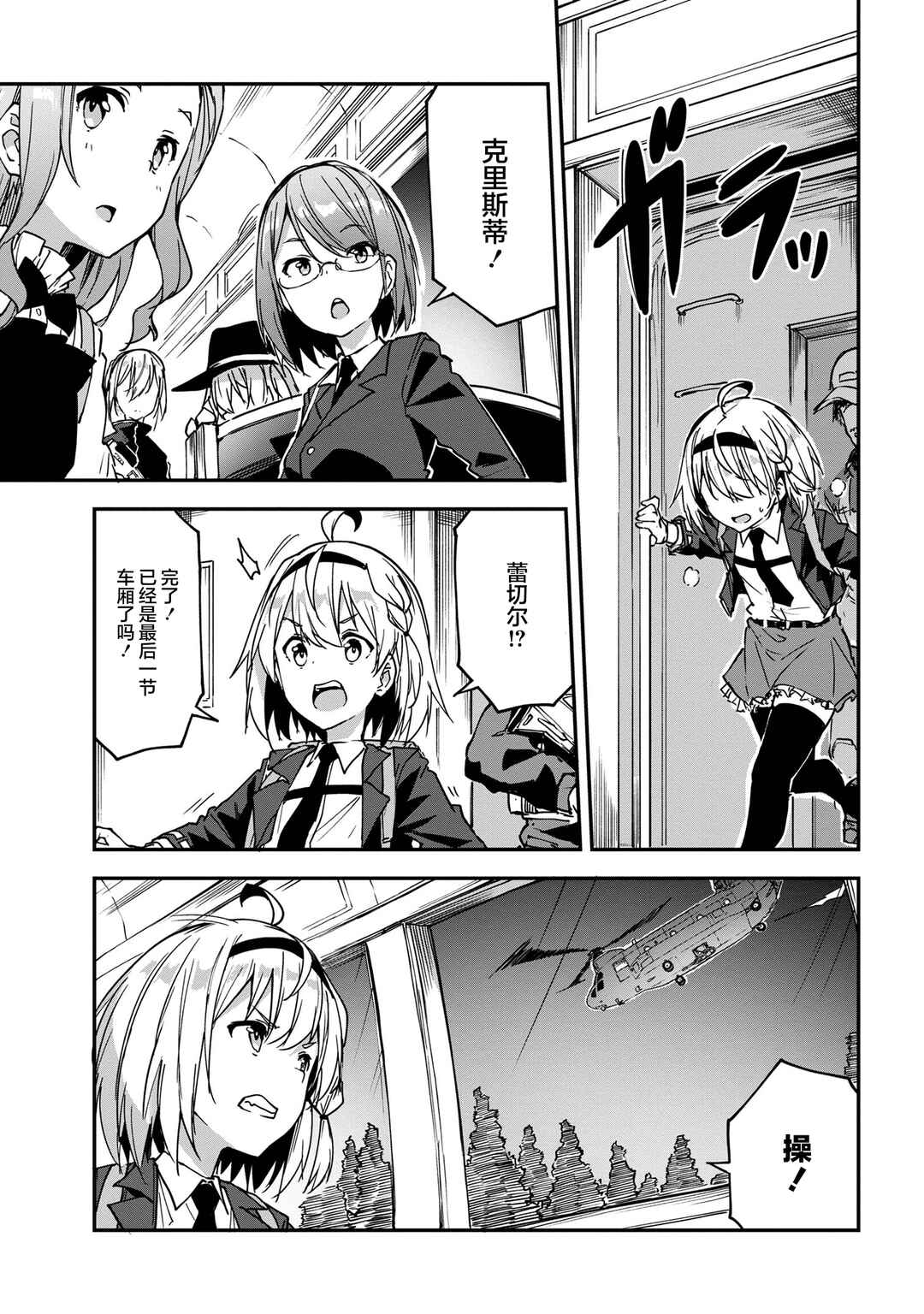 Mimicry Girls Chapter 5.2 - Page 8