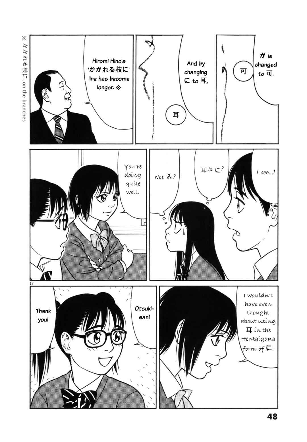 Tomehane! Suzuri Koukou Shodoubu Chapter 91 - Page 12