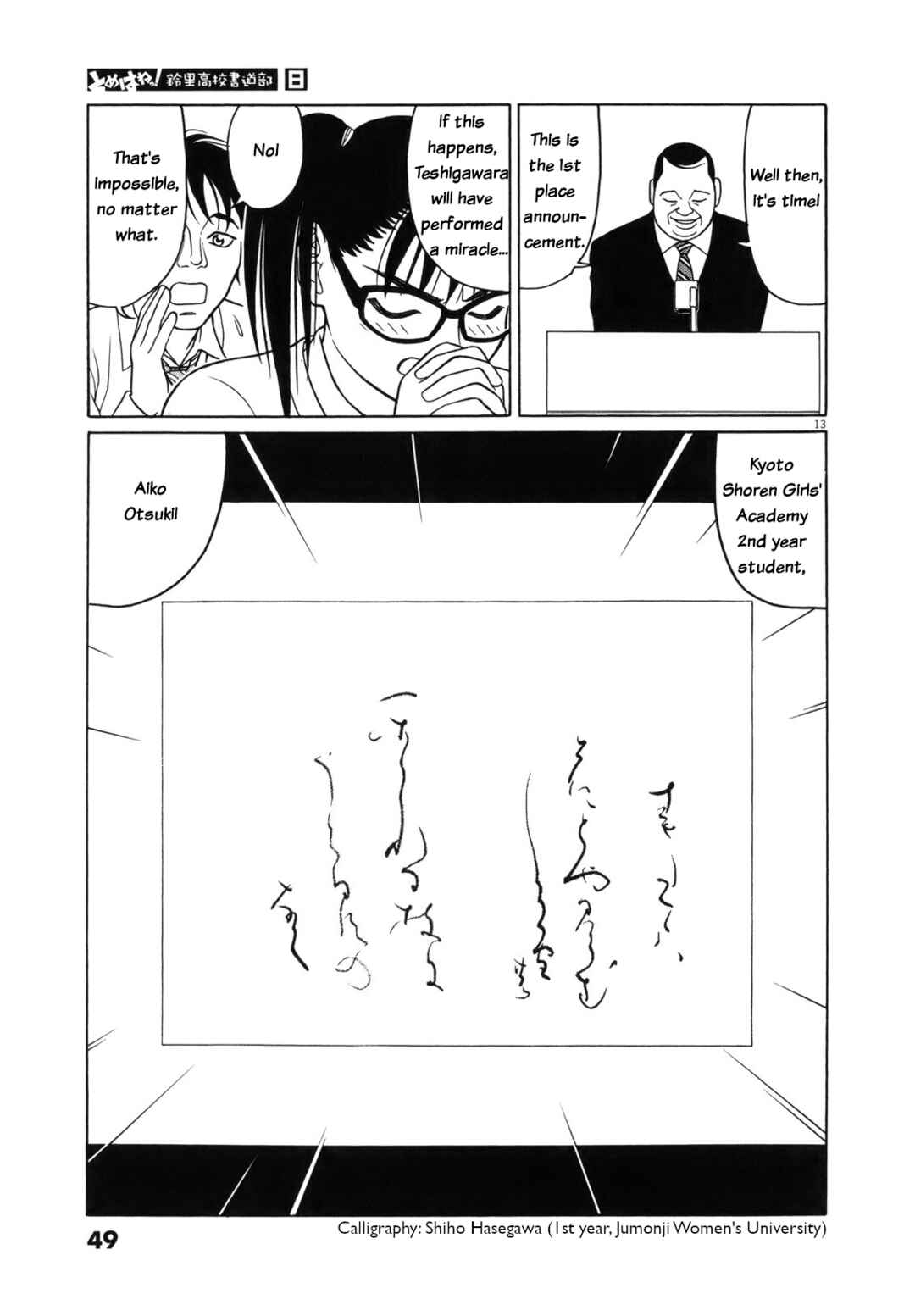 Tomehane! Suzuri Koukou Shodoubu Chapter 91 - Page 13