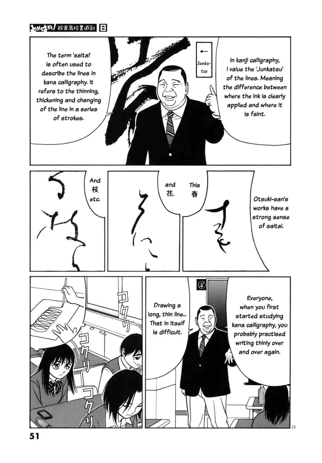 Tomehane! Suzuri Koukou Shodoubu Chapter 91 - Page 15