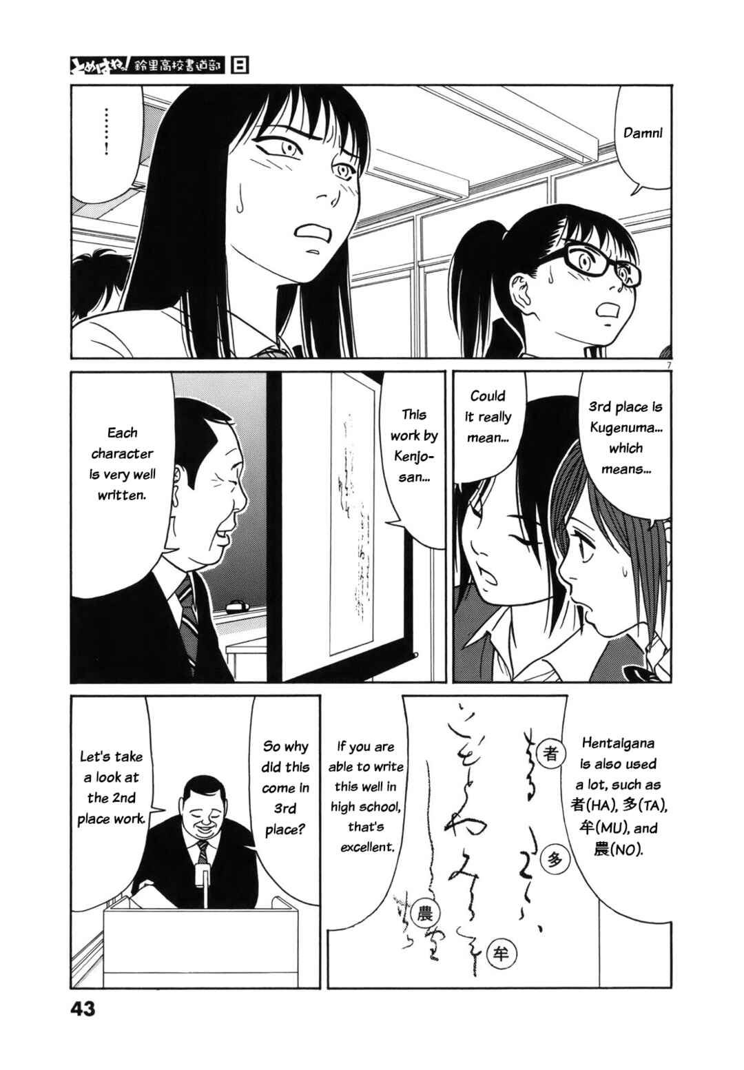 Tomehane! Suzuri Koukou Shodoubu Chapter 91 - Page 7