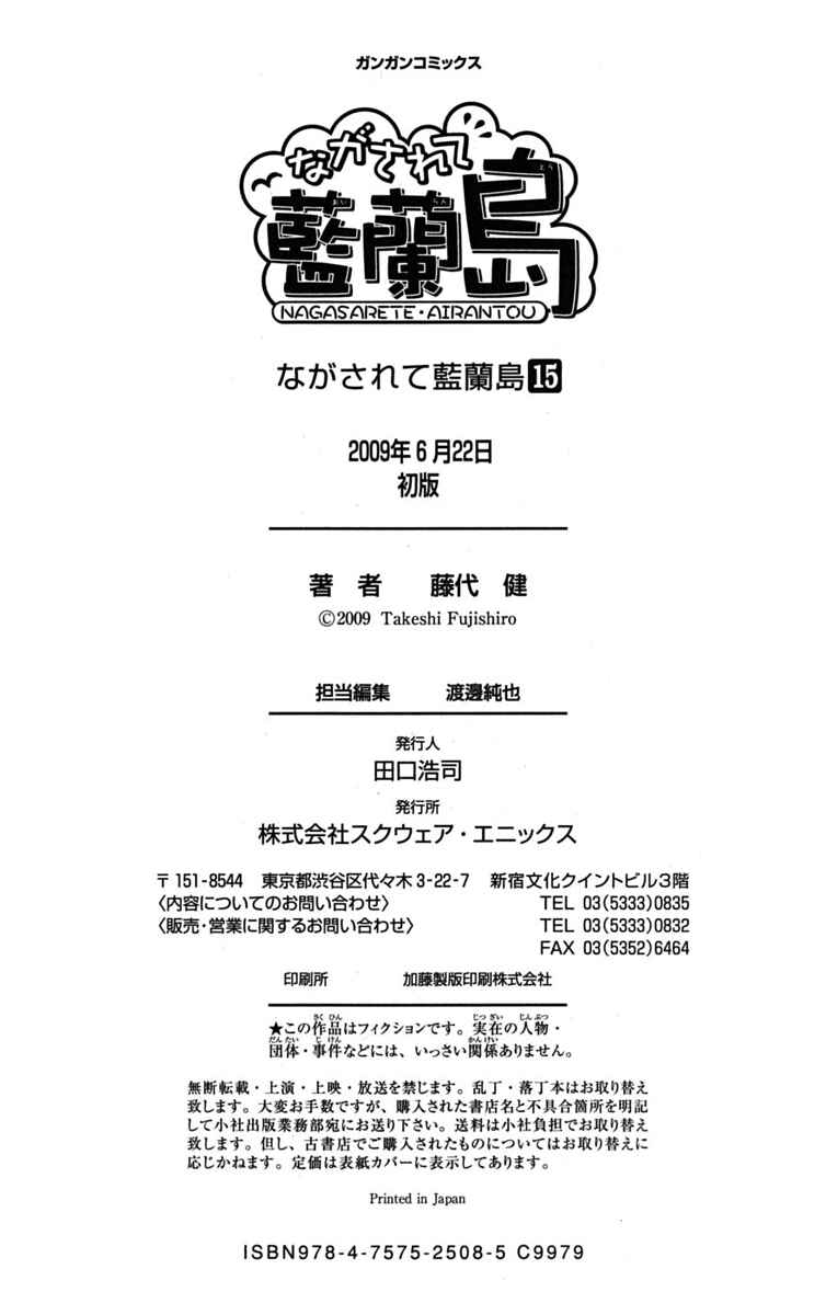 Nagasarete Airantou Chapter 83.5 - Page 4