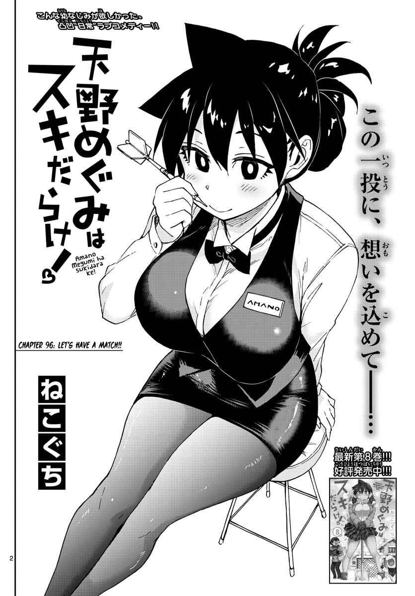 Amano Megumi wa Sukidarake! Chapter 96 - Page 2