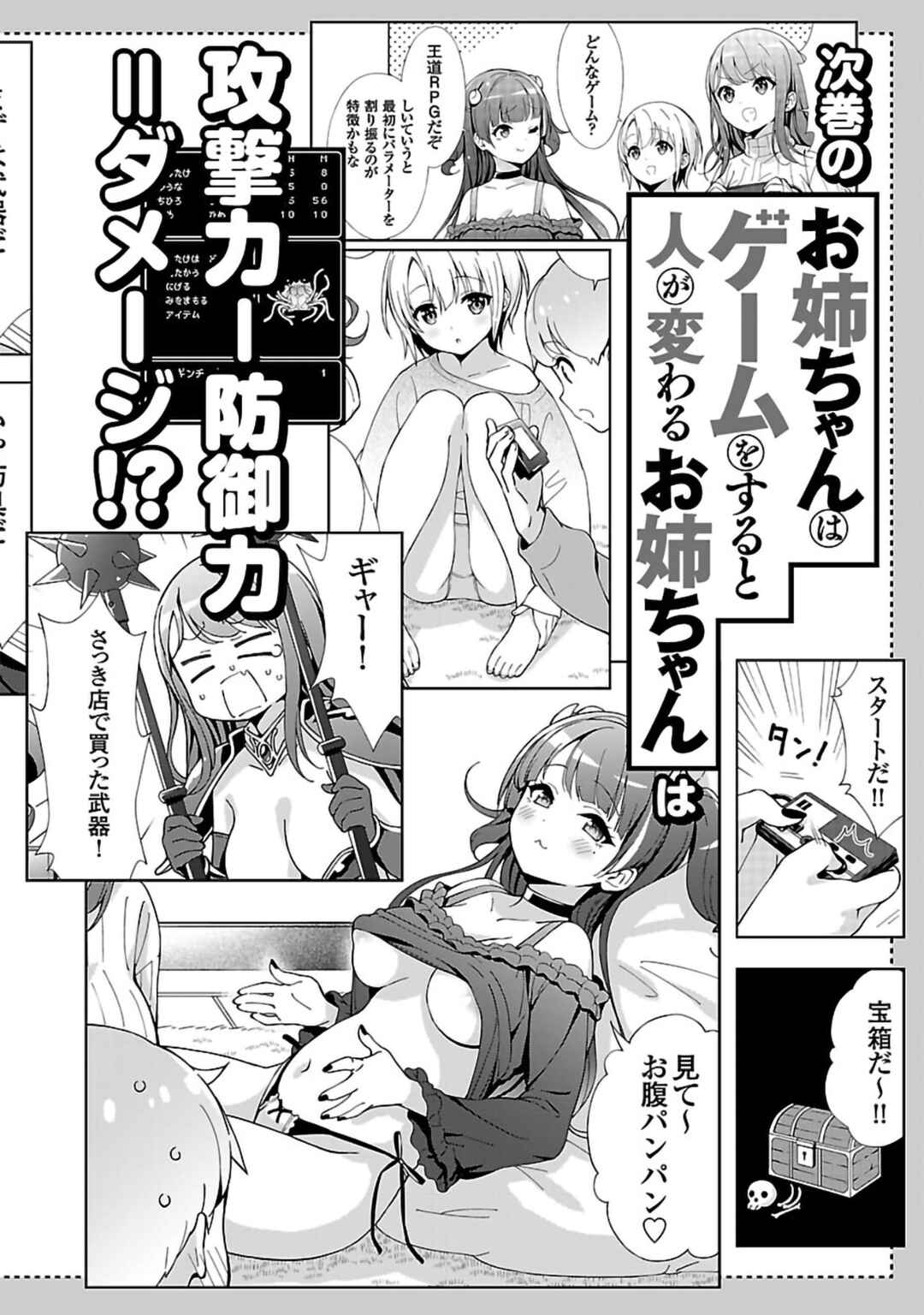 Onee-chan wa Game wo Suruto Hito ga Kawaru Onee-chan Chapter 13.5 - Page 3