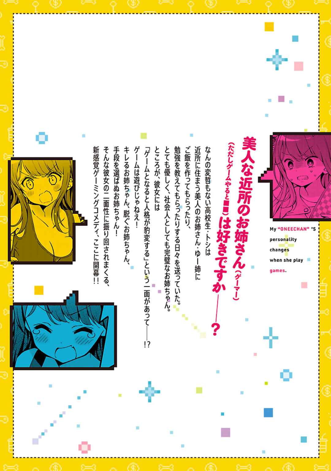 Onee-chan wa Game wo Suruto Hito ga Kawaru Onee-chan Chapter 13.5 - Page 6