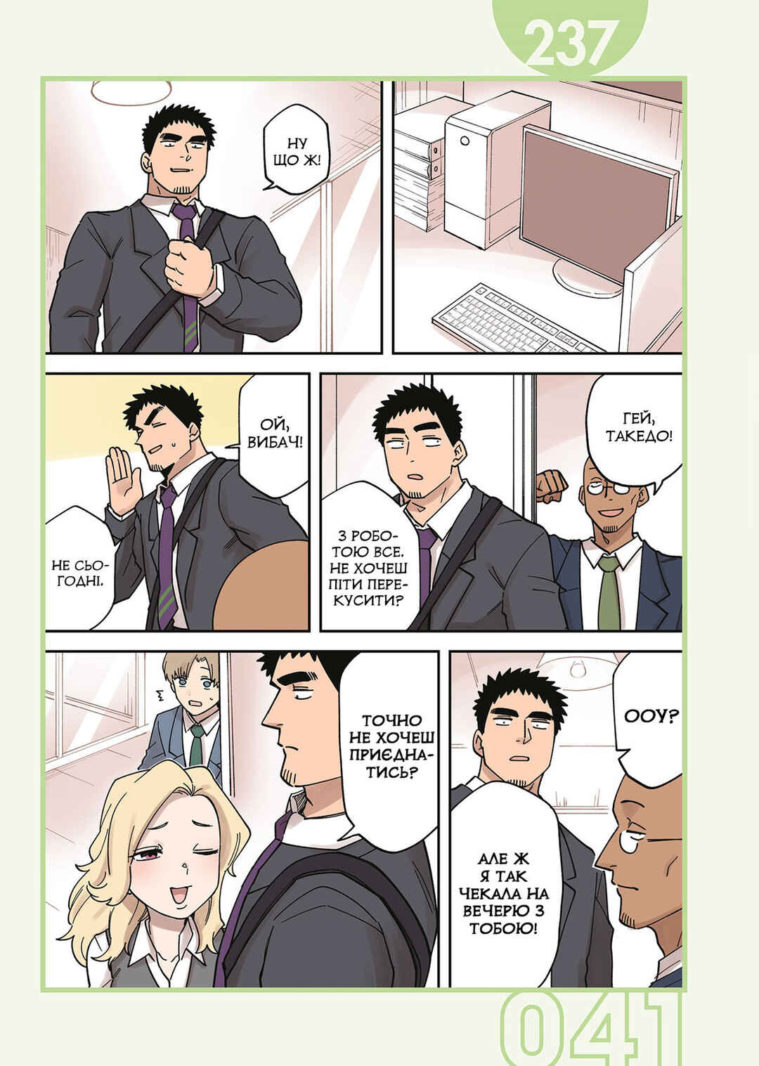 Senpai ga Uzai Kouhai no Hanashi Chapter 237 - Page 1