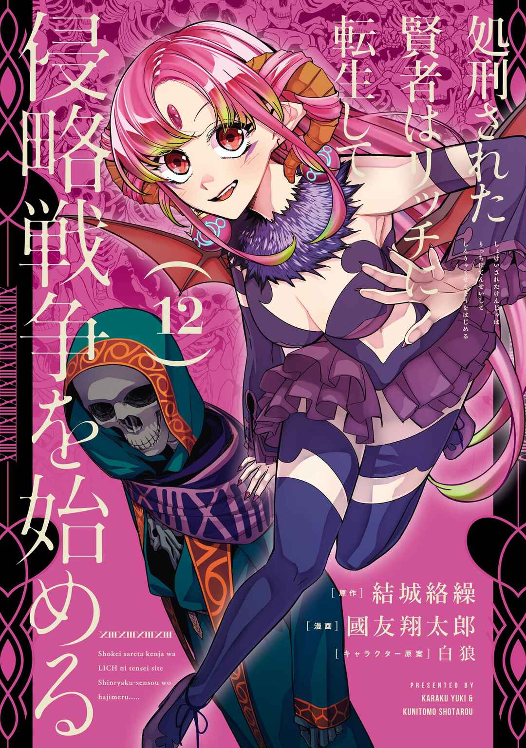 Shokei Sareta Kenja wa Lich ni Tensei Shite Shinryaku-sensou o Hajimeru Chapter 48 - Page 1
