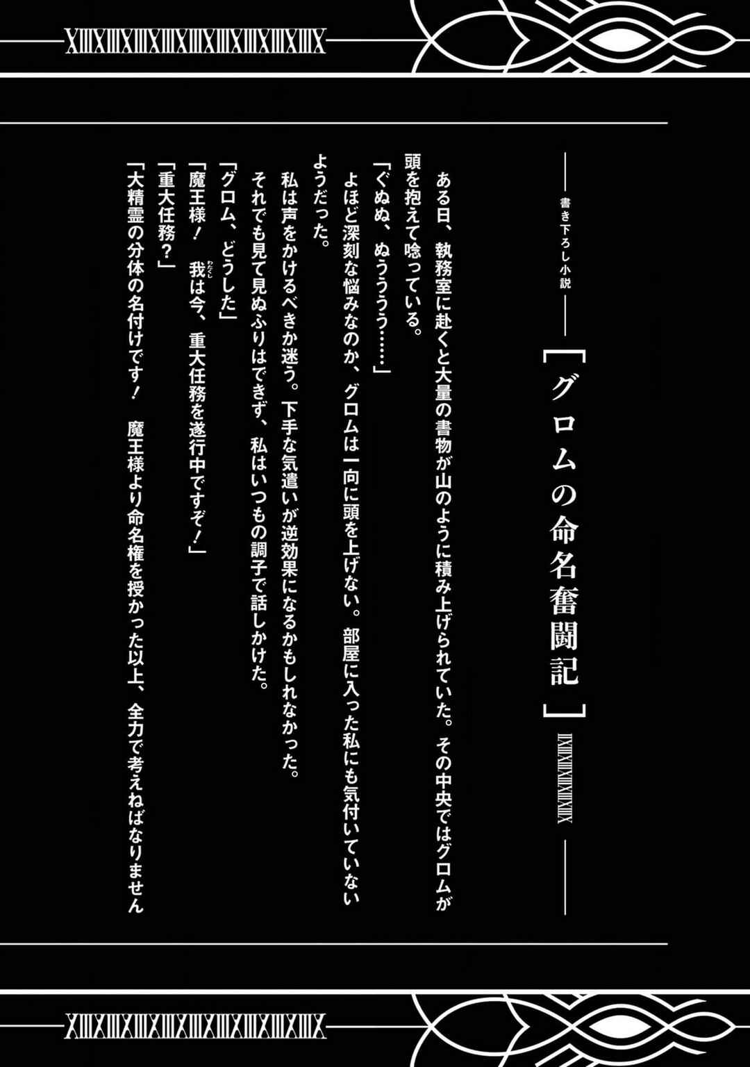 Shokei Sareta Kenja wa Lich ni Tensei Shite Shinryaku-sensou o Hajimeru Chapter 48 - Page 38