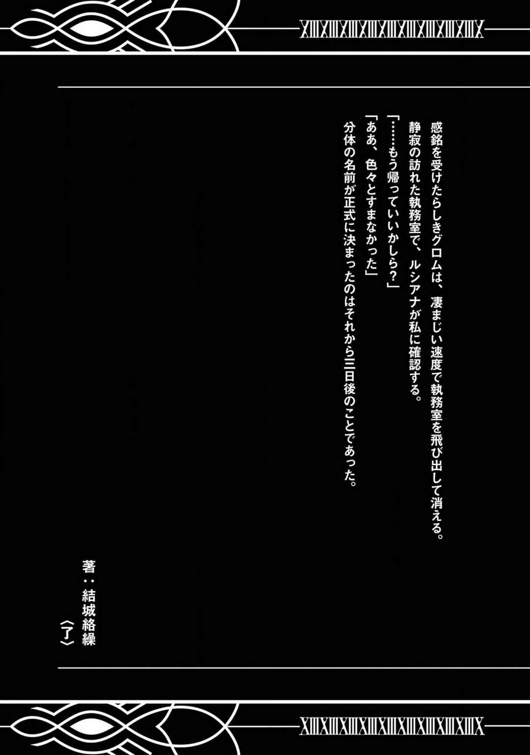 Shokei Sareta Kenja wa Lich ni Tensei Shite Shinryaku-sensou o Hajimeru Chapter 48 - Page 43