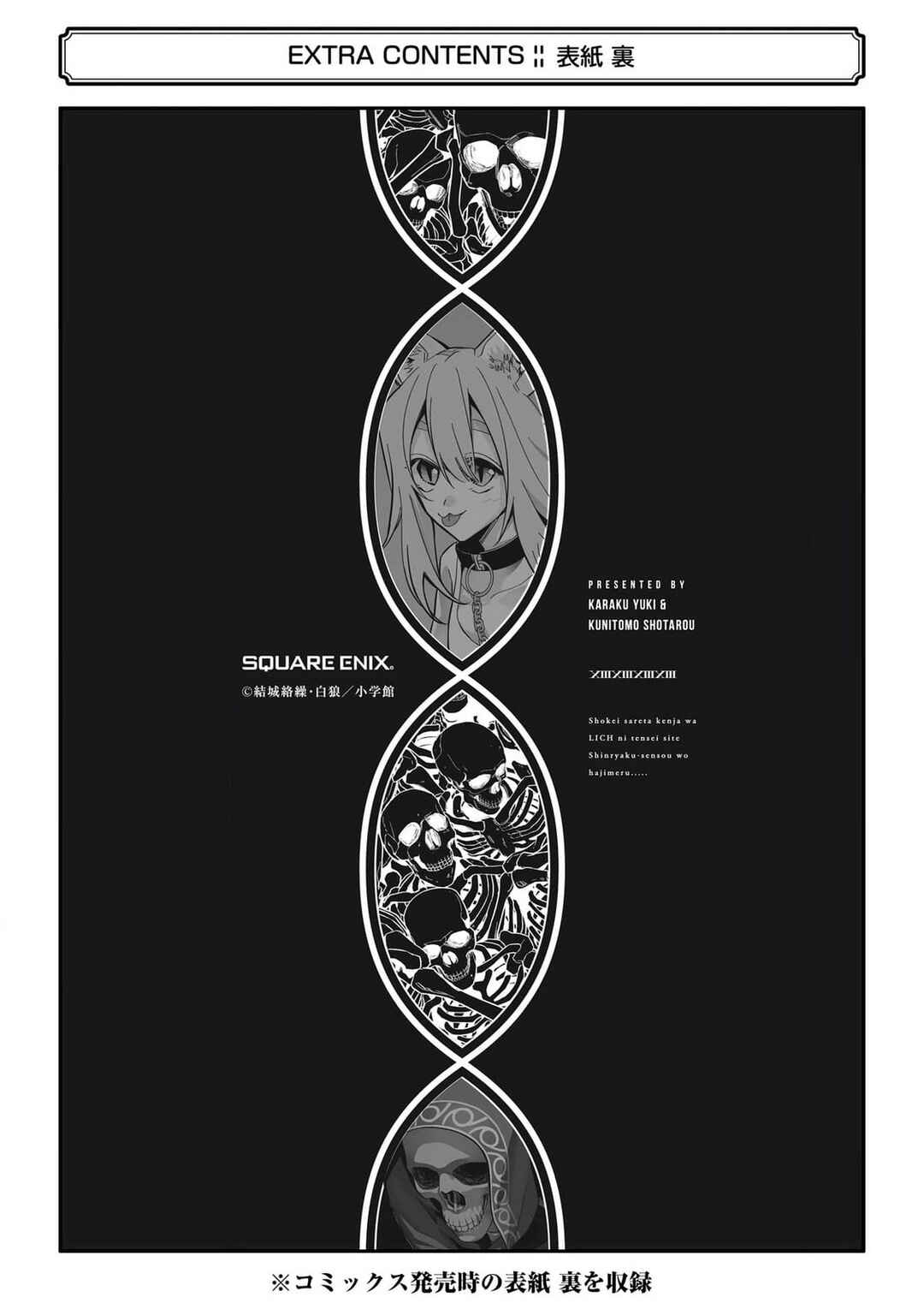 Shokei Sareta Kenja wa Lich ni Tensei Shite Shinryaku-sensou o Hajimeru Chapter 48 - Page 48