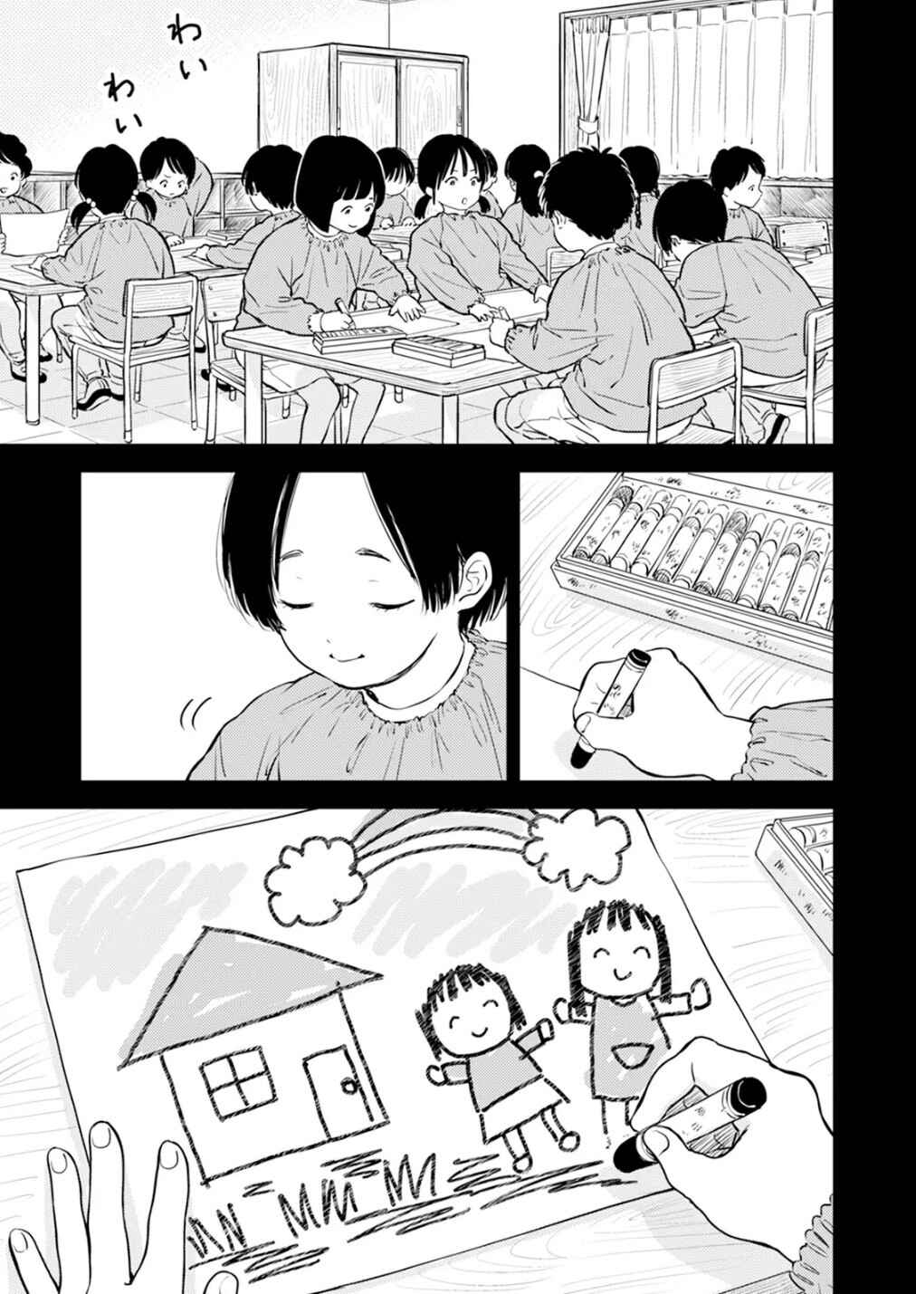 Fumi-chan's Paradise Chapter 11 - Page 3