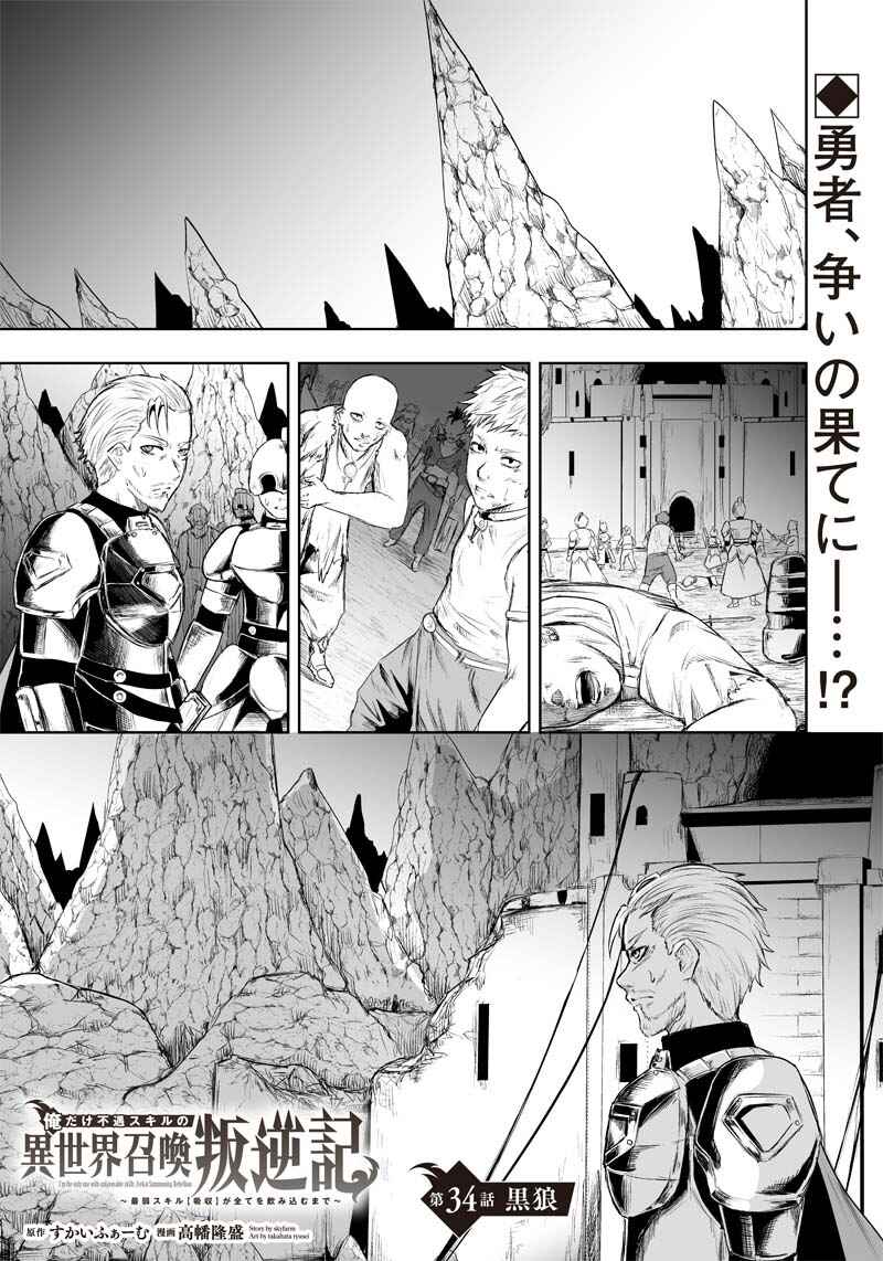 Ore dake Fuguu Skill no Isekai Shoukan Hangyakuki ~Saijaku Skill "Kyuushuu" ga Subete wo Nomikomu made~ Chapter 34 - Page 2