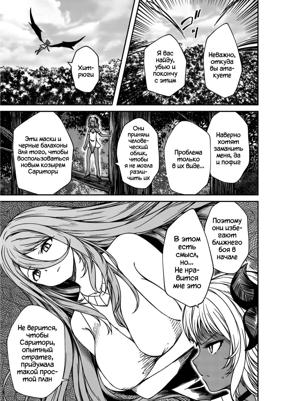 Monster Onna Kanbu wa Osanaki Yuusha wo Dekiaisuru Chapter 16 - Page 9