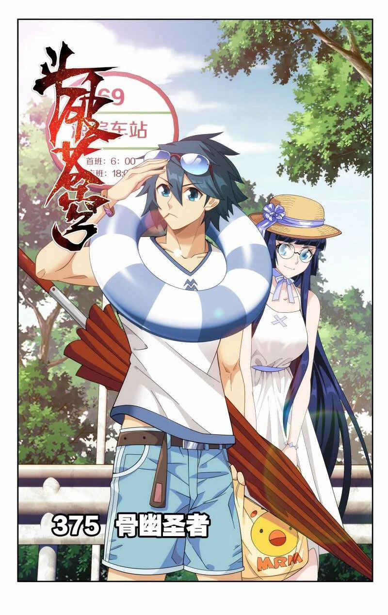Dòupò Cāngqióng Chapter 375 - Page 2