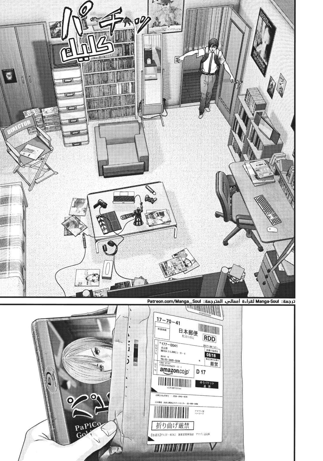 GIGANT Chapter 1 - Page 10