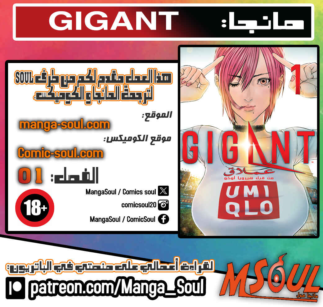 GIGANT Chapter 1 - Page 7